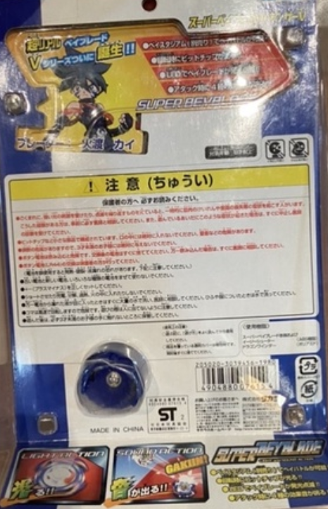 Takara Metal Fight Beyblade B-21 Super Beyblade Light and Sound Model Kit Figure