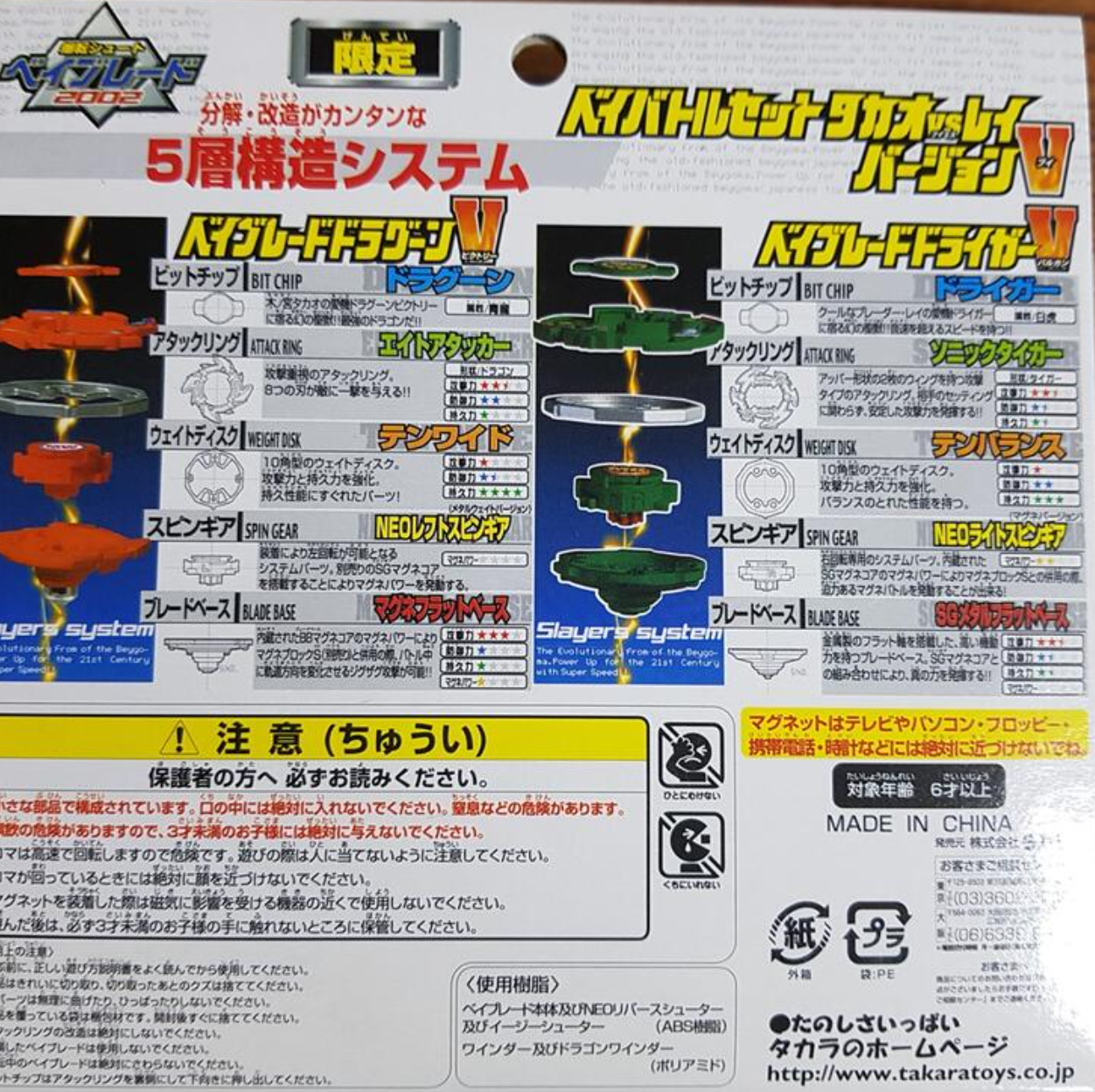 Takara Tomy Metal Fight Beyblade Limited Dragoon V & Driger V Starter Set Model Kit Figure