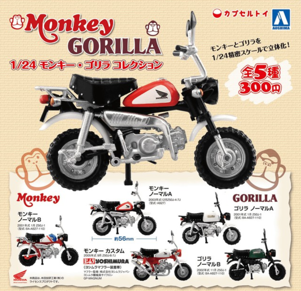 Aoshima Gashapon Honda 1/24 Motocompo Scooter Motorbike Monkey Gorilla ver 5 Figure Set