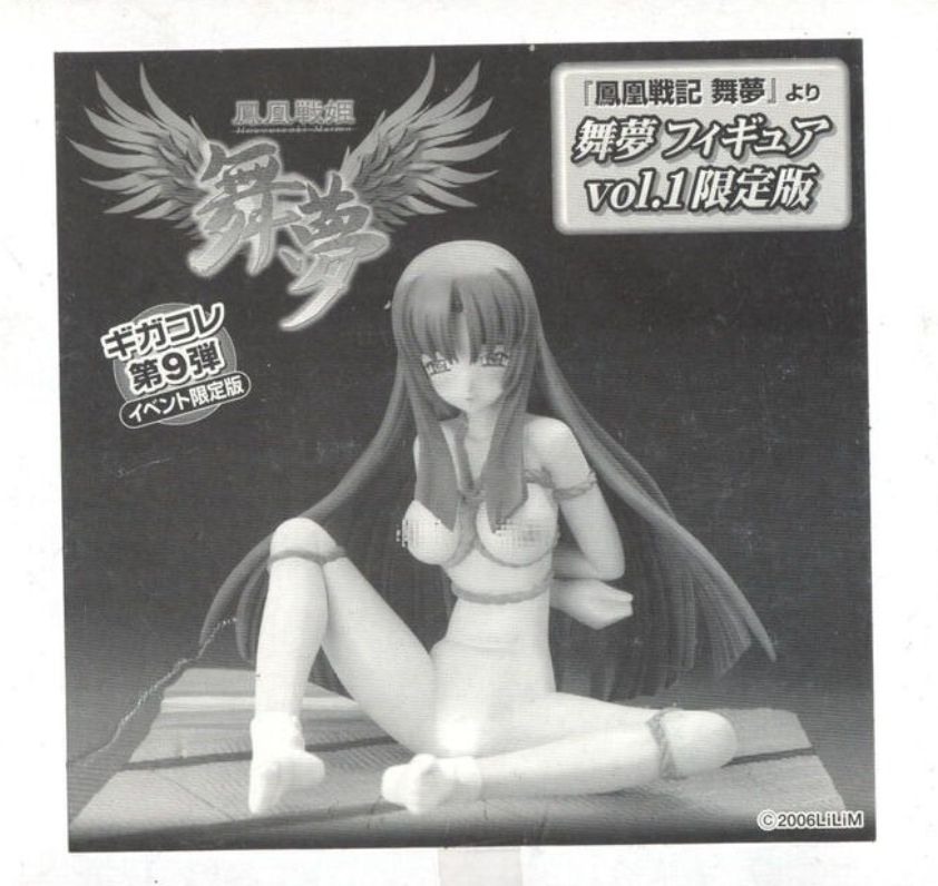 Giga Pulse Phoenix Senki Maimu Vol.1 Limited Edition ver Trading Figure