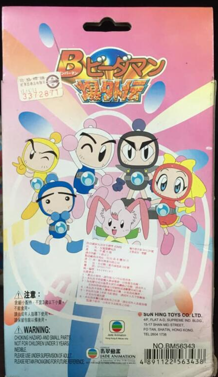 Takara 1998 Super Battle B-Daman Bomberman Bakugaiden 5 Finger Puppet Trading Figure