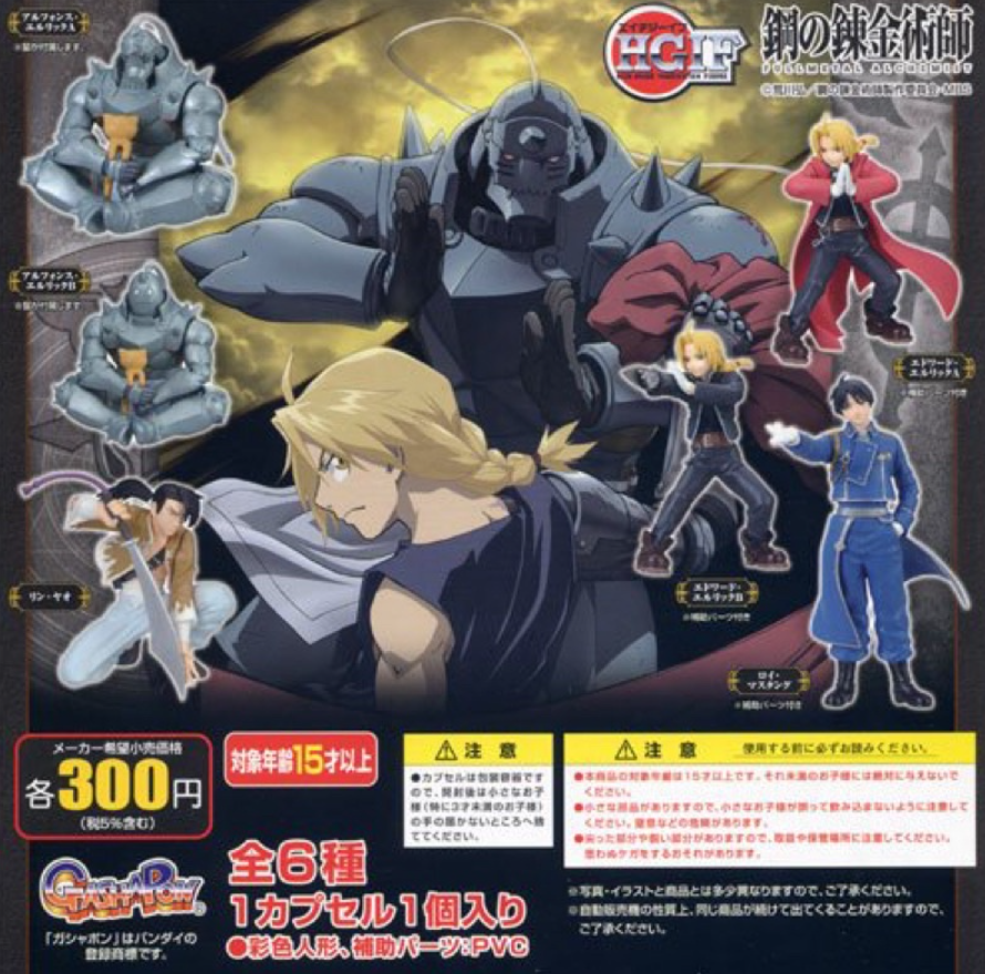 Bandai HGIF Fullmetal Alchemist Gashapon 6 Trading Figure Set