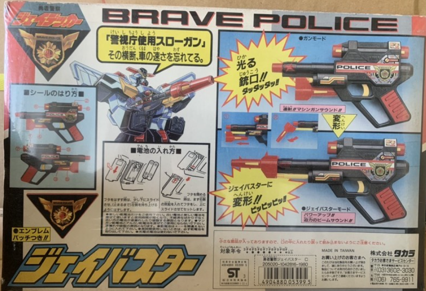 Takara Sunrise The Brave Police J-Decker Weapon Gun Action Figure