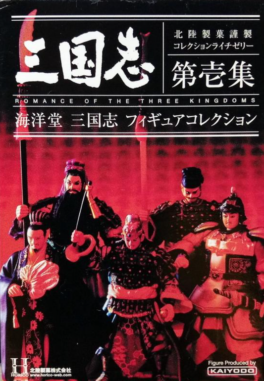 Kaiyodo Horico Romance of The Three Kingdoms 5+5 10 Trading Figure Set