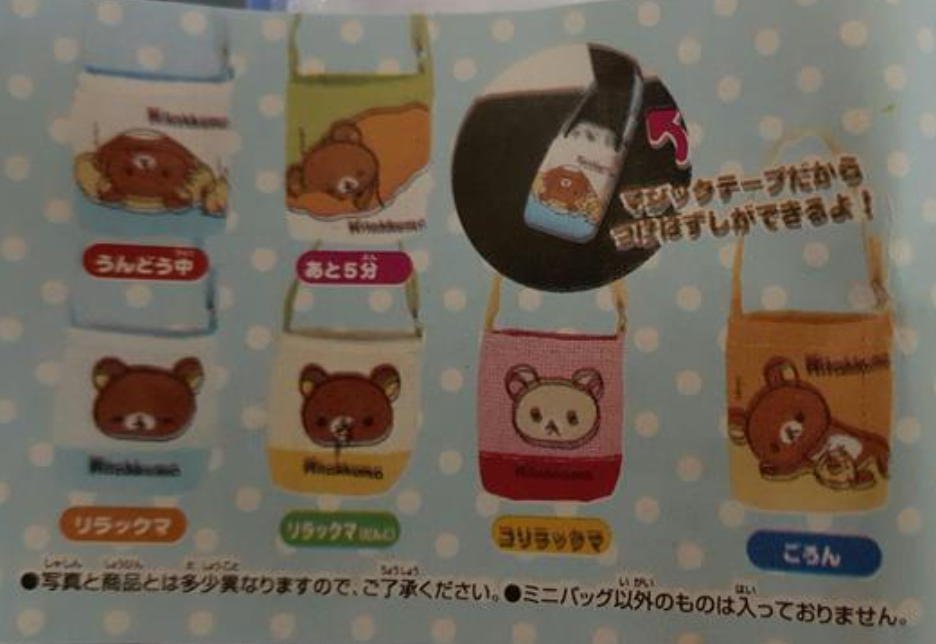 Koro Koro San-X Rilakkuma Gashapon 6 Phone Bag Set