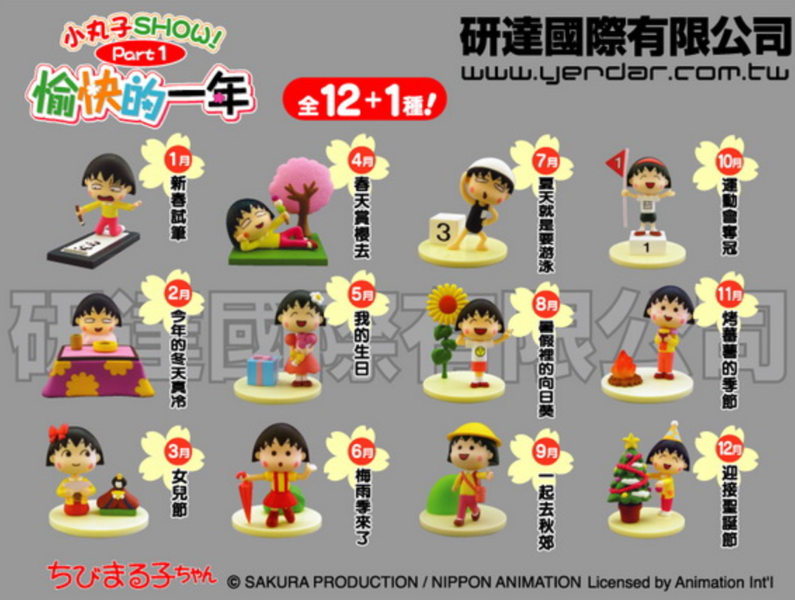 Yendar Taiwan Limited Chibi Maruko Chan Show Part 1 A Happy Year 12 Trading Figure Set