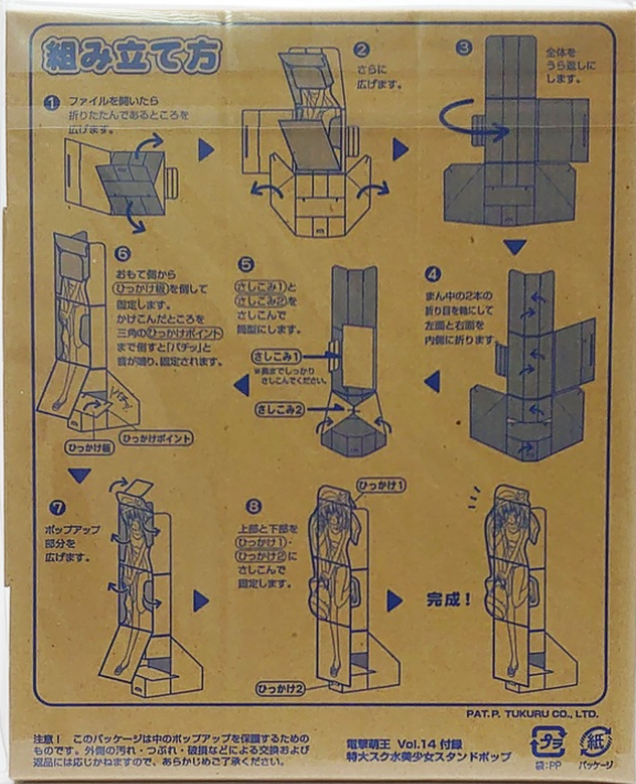 Dengeki Moeoh Magazine Vol 14 Special Collection Figure