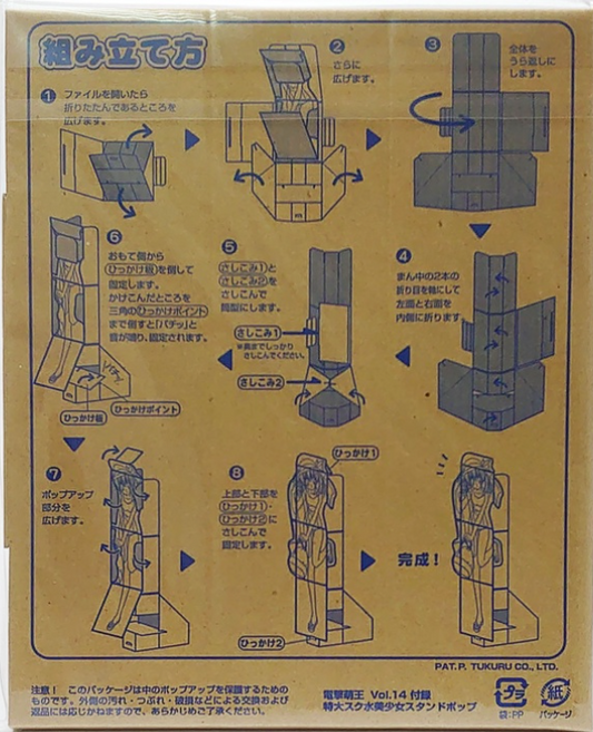 Dengeki Moeoh Magazine Vol 14 Special Collection Figure