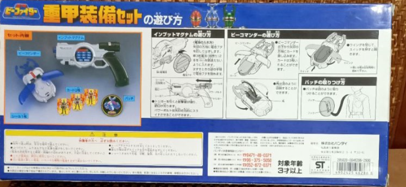 Bandai B-Fighter Kabuto Beetle Borgs Weapon Input Magnum Figure Set ...