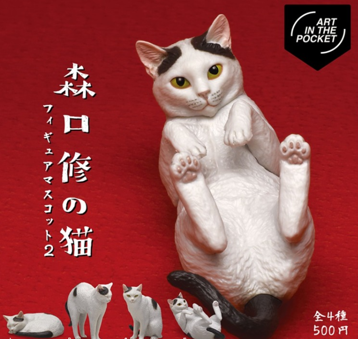Kitan Club Art In The Pocket Gashapon Osamu Moriguchi Cat Part 2 4 Colletion Figure Set