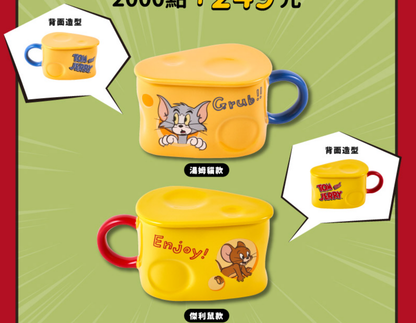 Tom & Jerry Taiwan Family Mart Limited 2 320ml Cheese Style Mug Cup Set