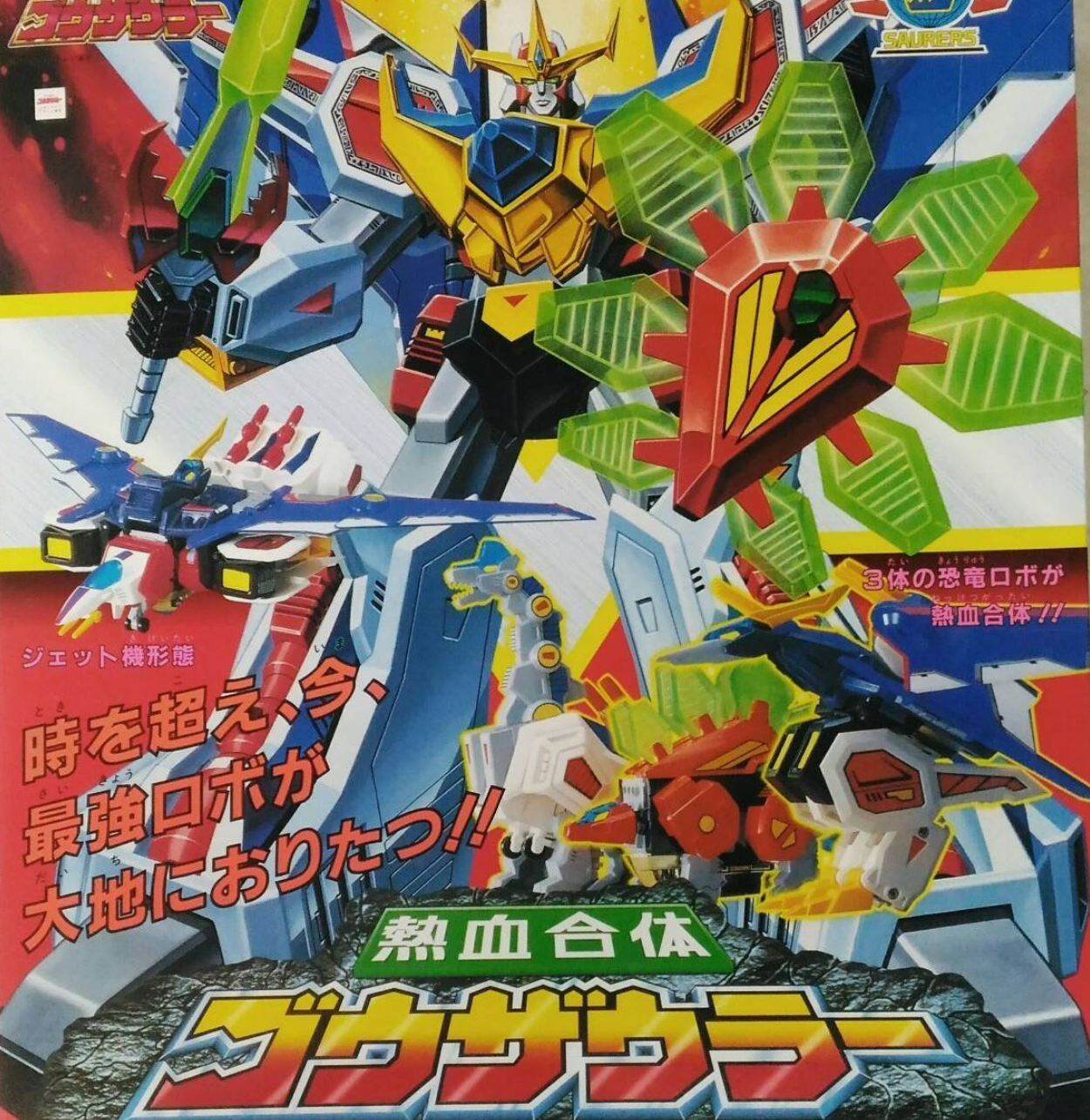 Tomy Nekketsu Saikyo Go-Saurer Nekketsu Gattai Gozaurer Action Figure