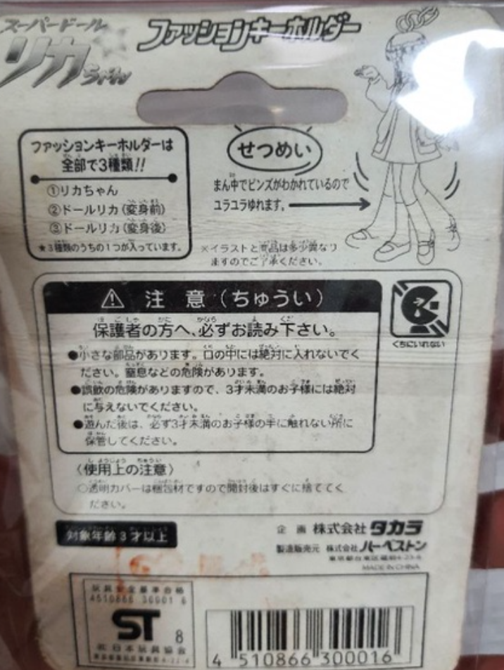Takara 1998 Super Doll Licca Chan Metal Strap Trading Figure