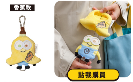 Minions Taiwan Family Mart Limited Banana ver 5" Key Holder Bag