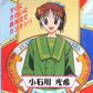 Bandai Marmalade Boy Beauty Selection Series 06 Koishikawa Miki Plastic Model Kit Figure