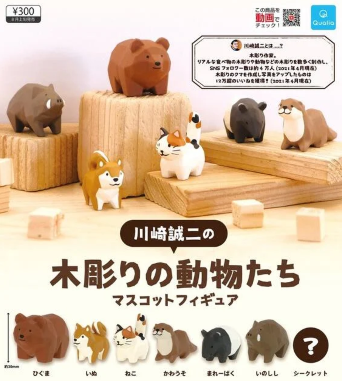 Qualia Gashapon Kawasaki Seiji Wood Carving Animal Part 1 6 Collection Figure Set
