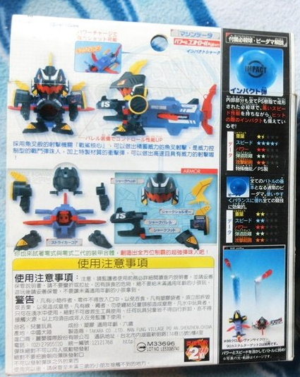 Takara Super Battle B-Daman Bomberman Model Kit 104 Impact Shark & Part 94 87 91 Model Kit Figure Set - Lavits Figure
 - 2