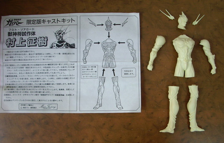 Max Factory Guyver BFC Bio Fighter Wars Murakami Cold Cast Model Kit Figure - Lavits Figure
 - 3