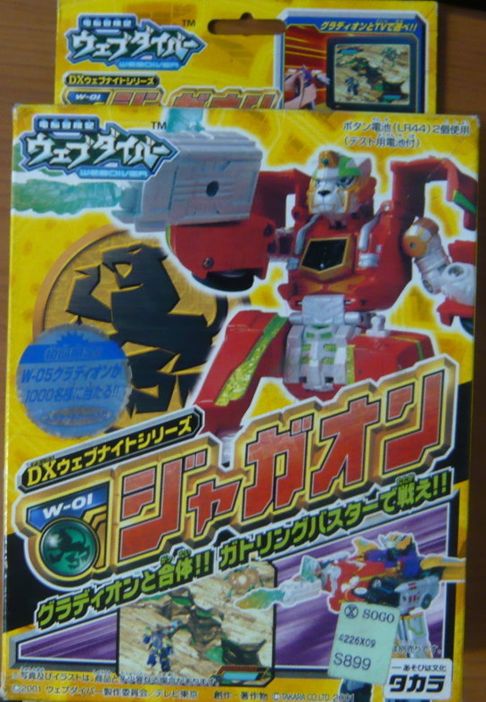 Takara 2001 Webdiver DX W-01 Transformer Action Figure - Lavits Figure
