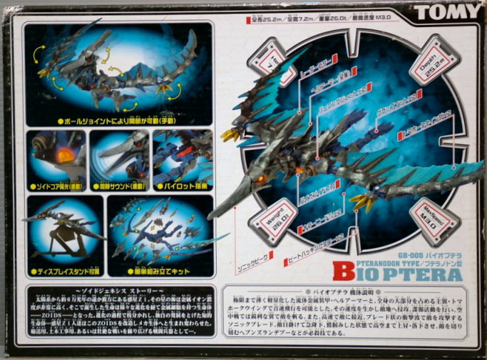 Tomy Zoids 1/72 GB-005 Bio Ptera Pteranodon Type Plastic Model Kit Action Figure - Lavits Figure
 - 2