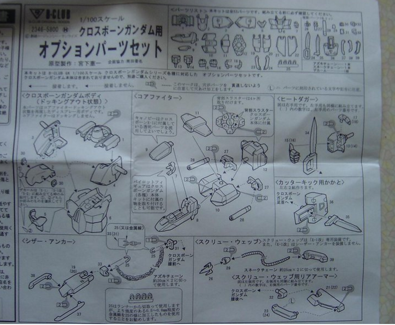 Popy B-Club 1/100 Parts for Mobile Suit Crossbone Gundam Cold Cast Model Kit Figure - Lavits Figure
 - 2