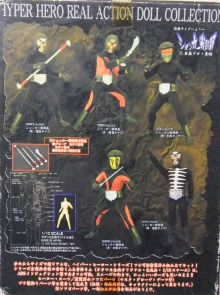 Ohtsuka Kikaku Hyper Hero Real Action Doll Collection Series No 037 Shockers Figure - Lavits Figure
 - 2