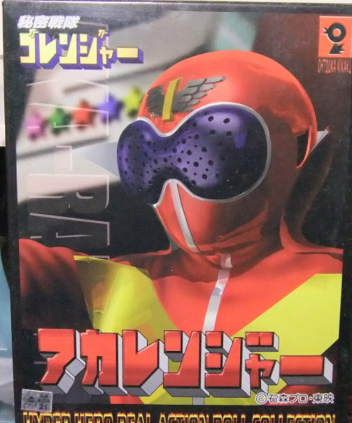 Ohtsuka Kikaku Hyper Hero Real Action Doll Collection Series Himitsu Sentai Gorenger Red Ranger Fighter Figure - Lavits Figure
 - 1