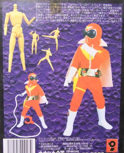 Ohtsuka Kikaku Hyper Hero Real Action Doll Collection Series Himitsu Sentai Gorenger Red Ranger Fighter Figure - Lavits Figure
 - 2