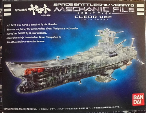Bandai Star Blazers Space Battle Ship Yamato Mechanic File Clear Ver 8 Collection Figure Set - Lavits Figure
 - 1