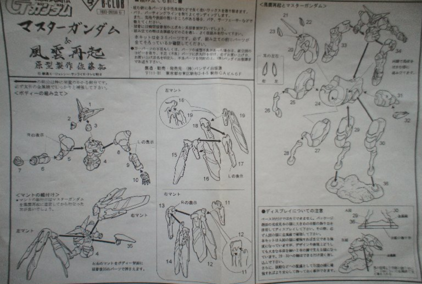 Bandai B-Club Mobile Fighter G Gundam Master Gundam & Fuun Saiki Resin Cold Cast Model Kit Figure - Lavits Figure
 - 3