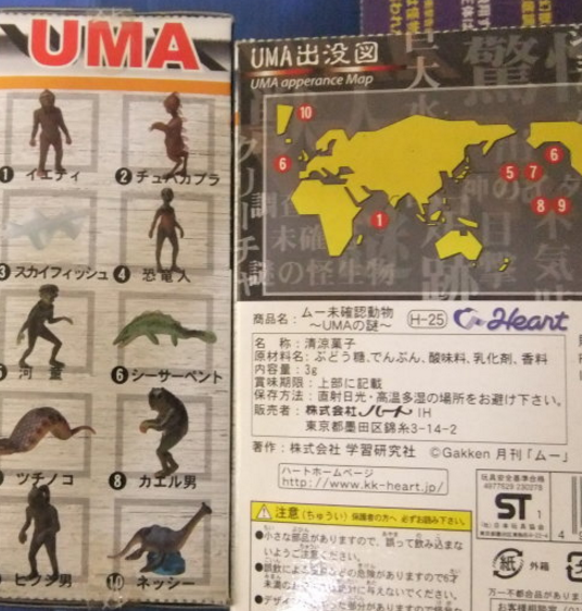 Heart UMA Unidentified Mysterious Animal 8 Trading Collection Figure Set - Lavits Figure
 - 2