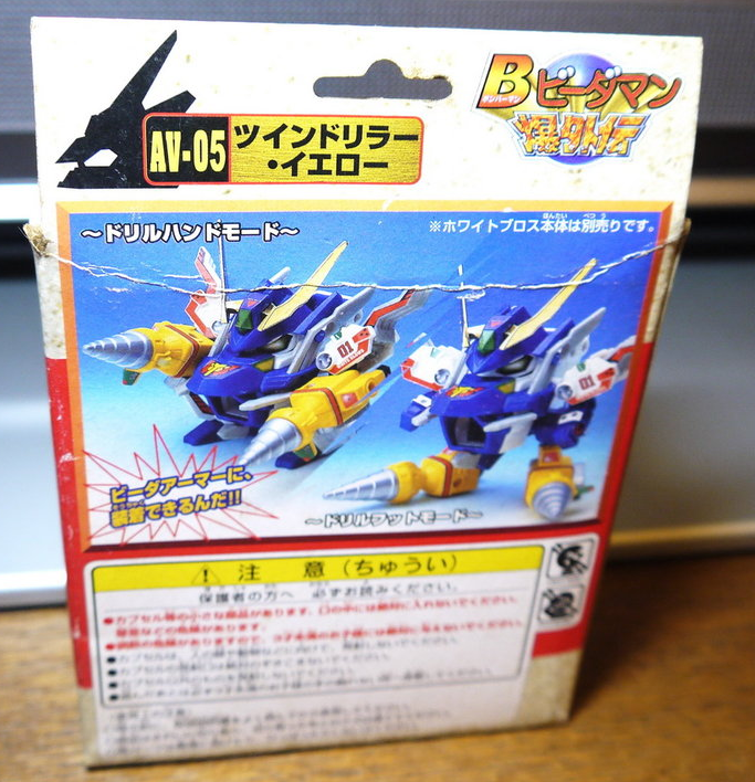 Takara Hudson B-Daman Bomberman AV-05 Super Yellow Twin Driller Model Kit Figure - Lavits Figure
 - 2