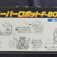 Banpresto Super Robot Wars F-Box 6 Finger Toy Trading Collection Figure Set