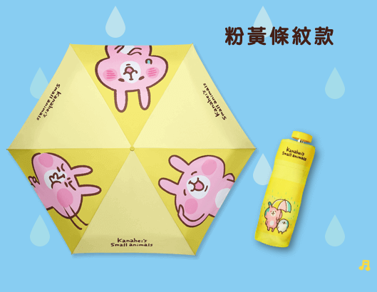Kanahei's Small Animals Taiwan Family Mart Limited Umbrella Yellow Ver - Lavits Figure
