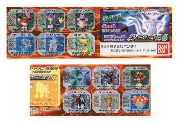 Bandai Pokemon Gashapon Pocket Monster Battle Museum Part 6 12 Mini Trading Figure Set - Lavits Figure
