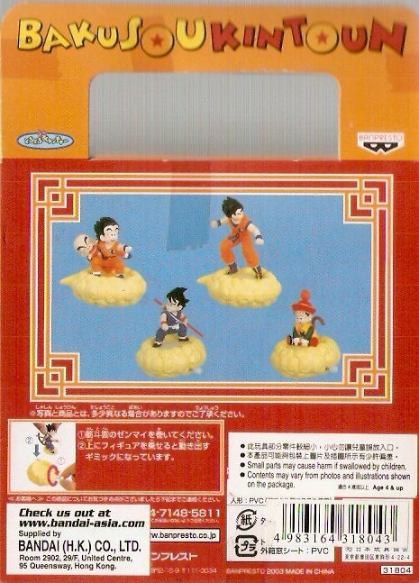 Banpresto Dragon Ball Bakusou Kintoun Flying Nimbus 4 Trading Figure Set - Lavits Figure
 - 2
