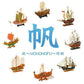 Mononofu Gaiden Han Vol 1 Miniature Ancient Modeled Sailing Ship 8 Figure Set