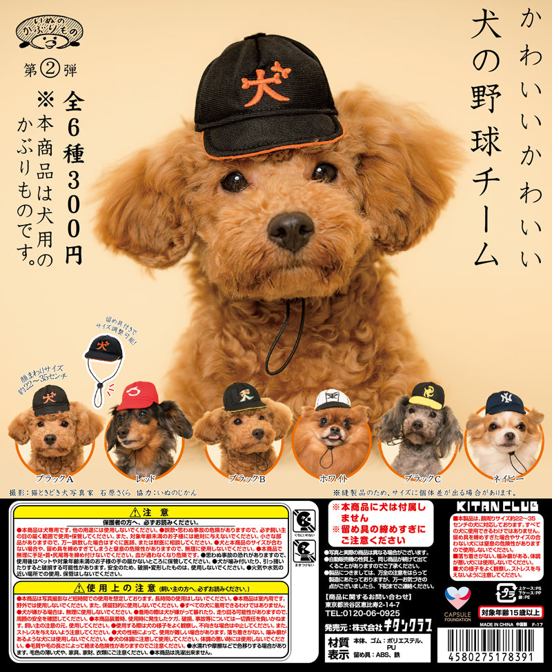 Kitan Club Gashapon Cute Dog Hat Headgear Part 2 Baseball Team Cap 6 Colletion Figure Set