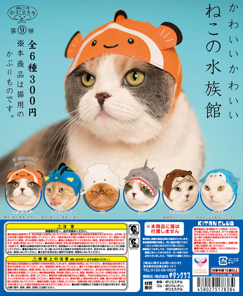 Kitan Club Gashapon Cute Cat Hat Headgear Part 9 Aquarium 6 Colletion Figure Set