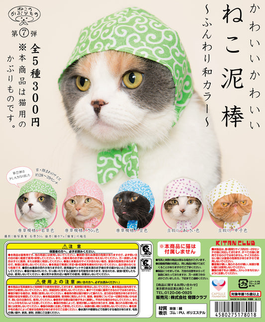 Kitan Club Gashapon Cute Cat Hat Headgear Part 7 Cat Thief Soft Japanese Color 5 Colletion Figure Set