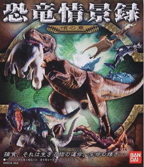 Bandai Dinosaur Creature Diorama 5 Trading Collection Figure Set - Lavits Figure
 - 1