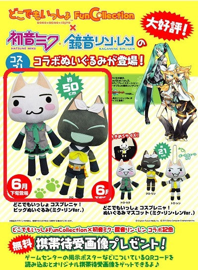 Taito Doko Demo Issyo Sony Cat Fun Collection Toro Kuro x Vocaloid Miku Hatsune 2 18" Plush Doll Figure Set - Lavits Figure
 - 1