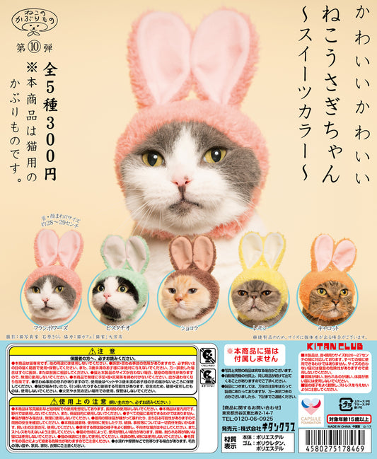 Kitan Club Gashapon Cute Cat Hat Headgear Part 10 Neko Usagi Chan Sweets Color ver 5 Colletion Figure Set