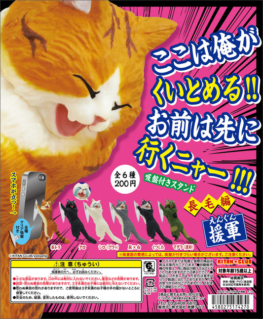 Kitan Club Gashapon Eagle I'll stop here You go ahead meow Neko Cat Stand with Suction Cup Long Hair Reinforcements ver 6 Collection Figure Set