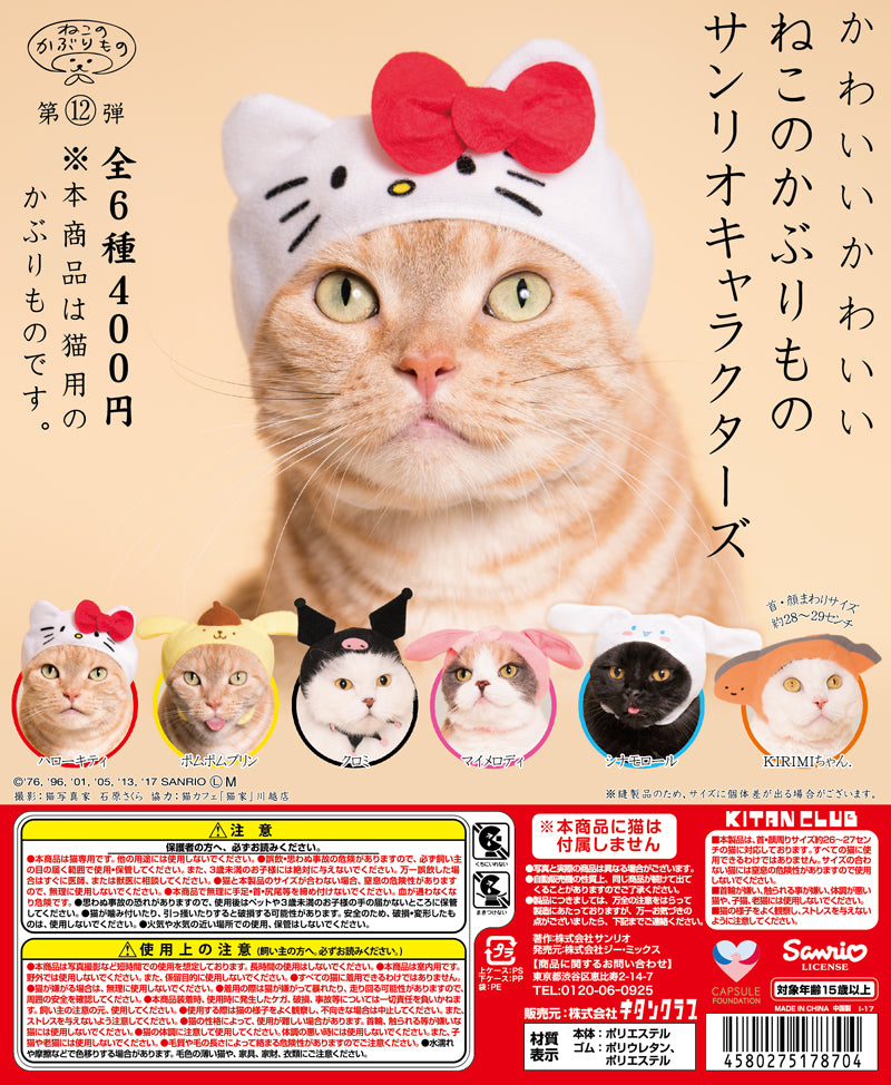 Kitan Club Gashapon Cute Cat Hat Headgear Part 12 Sanrio Characters 6 Colletion Figure Set