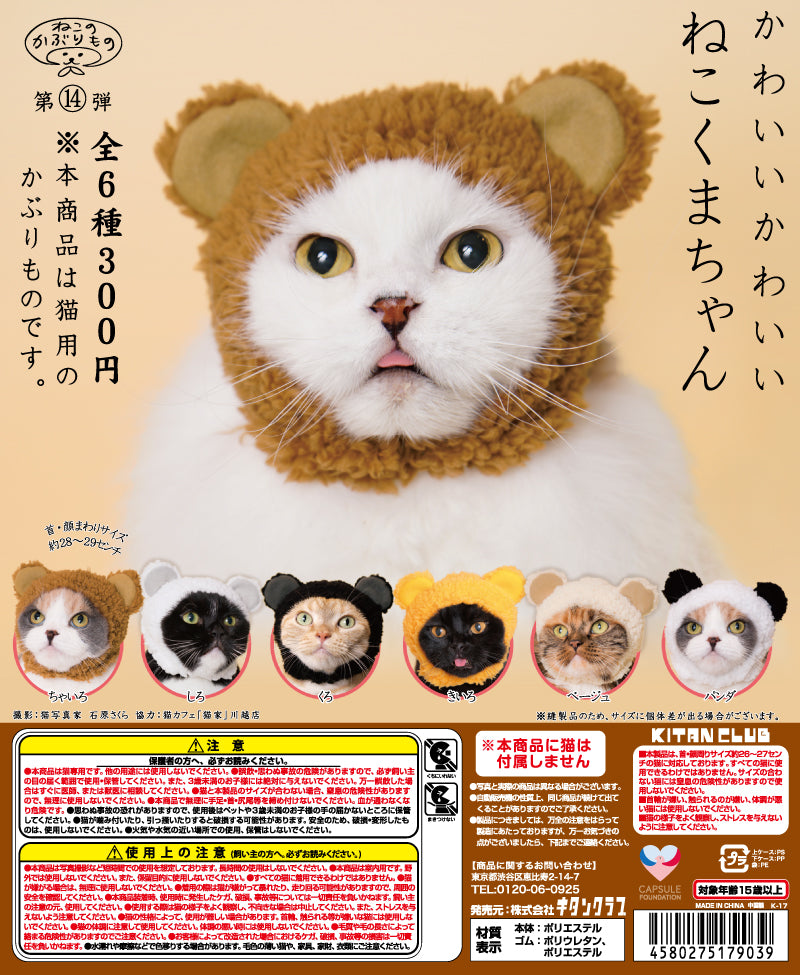 Kitan Club Gashapon Cute Cat Hat Headgear Part 14 Bear Neko Kuma Chan 6 Colletion Figure Set