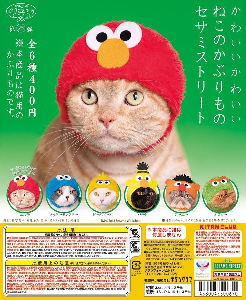 Kitan Club Gashapon Cute Cat Hat Headgear Part 25 Sesame Street 6 Colletion Figure Set