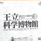 Kaiyodo Takara The Royal Museum Of Science Series 2 White Box Ver 8 Figure Set