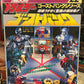 Bandai 1987 Metal Hero Series Choujinki Metalder Play Base Set Trading Figure Used