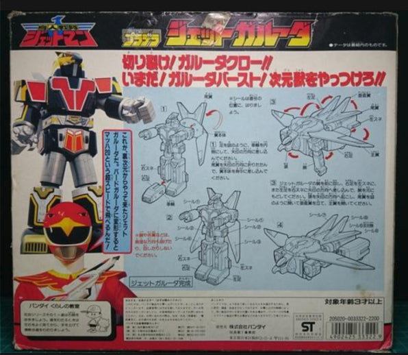 Bandai Power Rangers Super Sentai Jetman Jet Garuda Action Figure Used